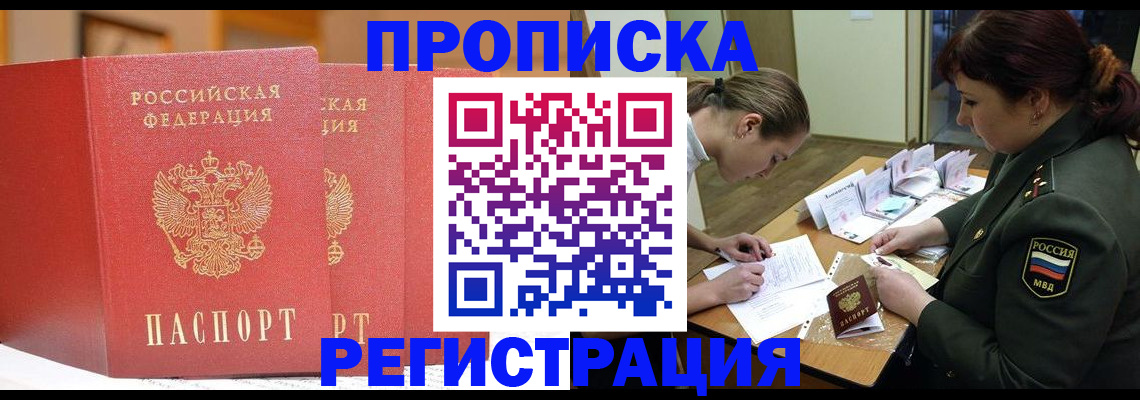 временная регистрация надежно в Таштаголе