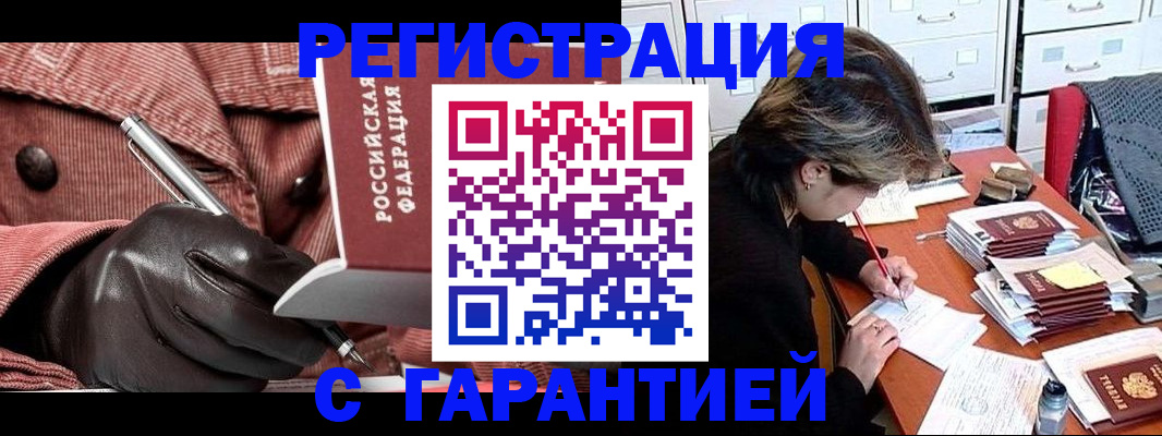 временная регистрация законно в Таштаголе