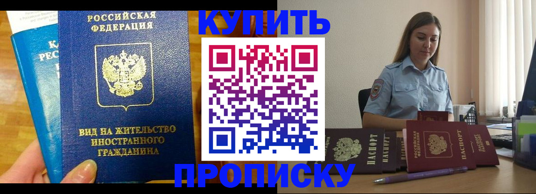 прописка гарантия в Таштаголе